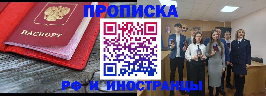прописка 2025 в Хвалынске